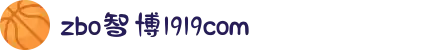 zbo智博1919com·(中国有限公司)官方网站